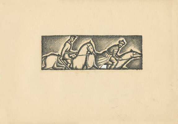 Меженинов Михаил Алексеевич. Лот из шести книжных иллюстраций 